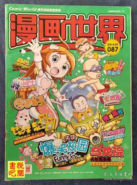 cd06   《漫画世界》( 2008 年    月 下总第087期)