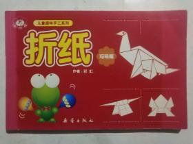小红花 儿童趣味手工系列  折纸  (玛瑙篇)