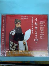 传统京剧老生唱段 于魁智专辑精选OK版 CD