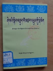 藏语敬语手册