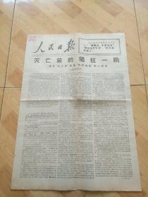人民日报1976  12  7华主席无限关怀地震灾区人民