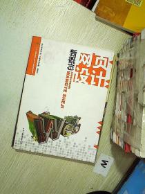 新概念网页设计.，。