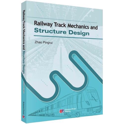 铁路轨道力学与结构设计(英文版)