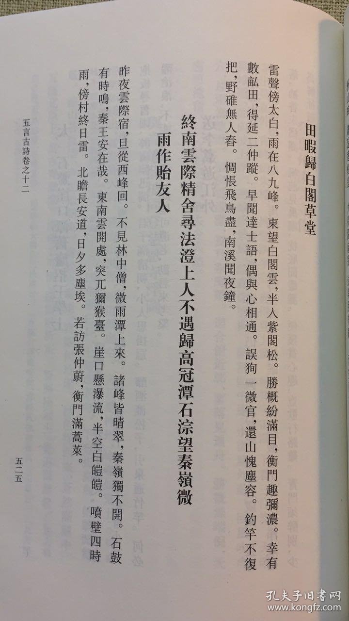 唐诗品汇2 3 4 5 6 7 孔夫子旧书网