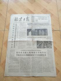 北京日报1976  4  20