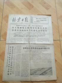 北京日报1976  7  29