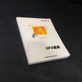 UFO报表   使用手册