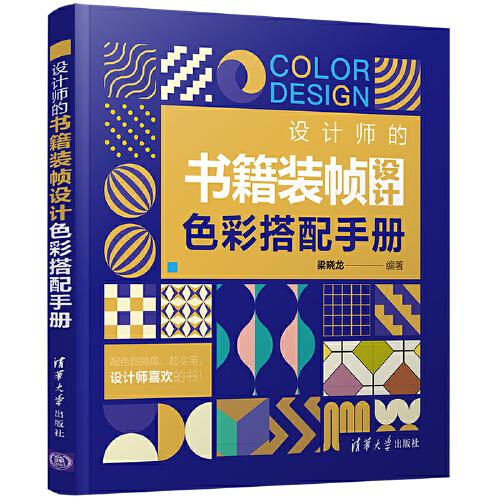 设计师的书籍装帧设计色彩搭配手册