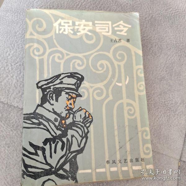 作者:王占君 出版社:春风文艺出版社 出版时间:1984-06 印刷时间:1985
