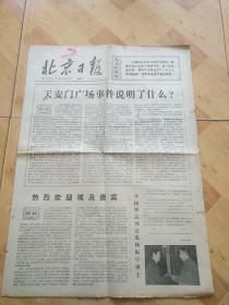 北京日报  1976  4  18    天安门广场事件说明了什么