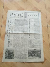 北京日报1973  6  11