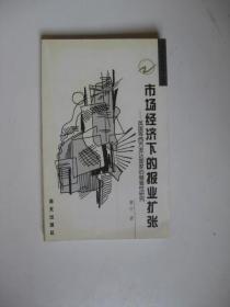 市场经济下的报业扩张英国等西方发达国家的借鉴性研究