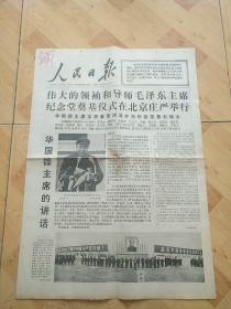 人民日报1976  11  25热烈庆祝伟大的领袖和导师毛泽东主席纪念堂奠基