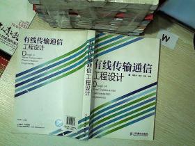 有线传输通信工程设计.