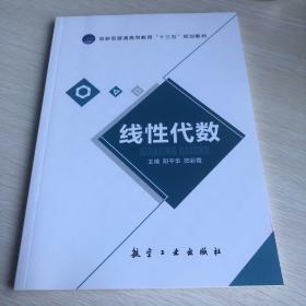 线性代数