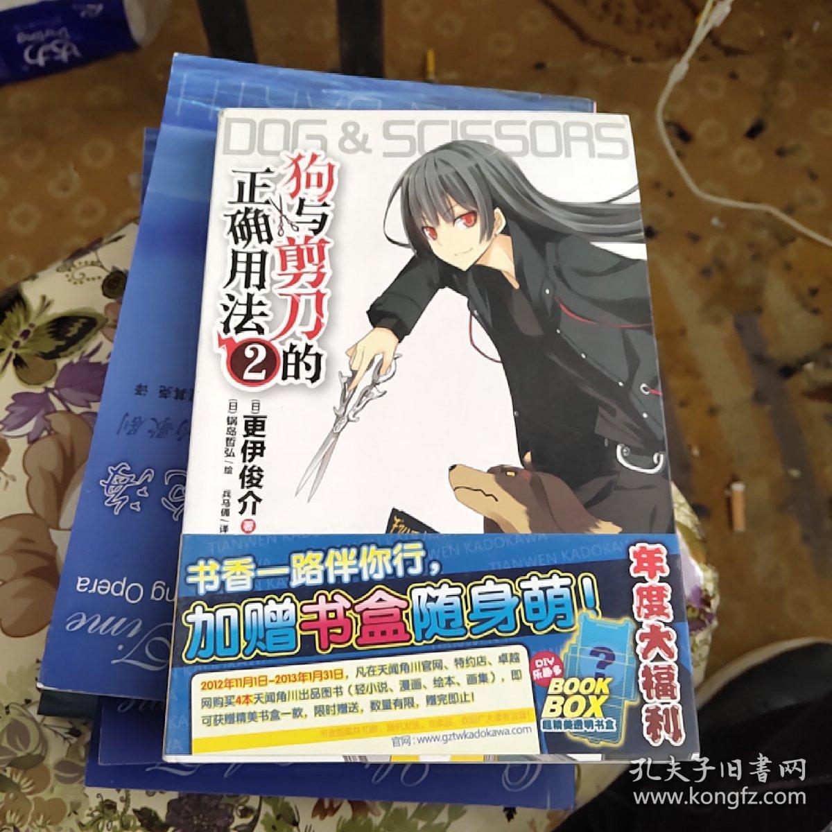 狗与剪刀的正确用法02 孔夫子旧书网