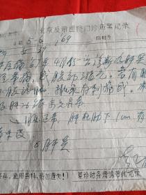 -北京反帝医院(现在协和医院)著名主任医师，第一批博士导师(赵葆洵)病案处方一张