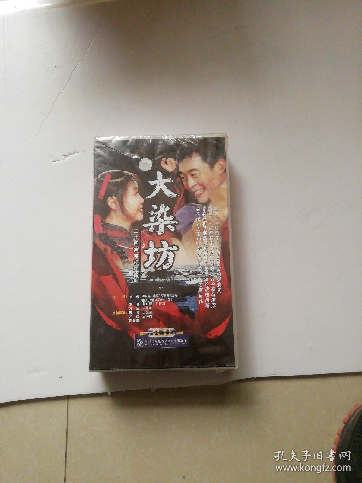 24集电视连续剧 大染坊 24vcd 未开封