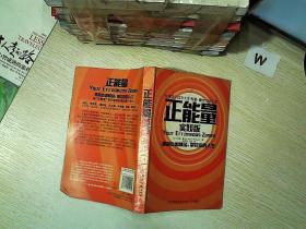 正能量（实践版）....