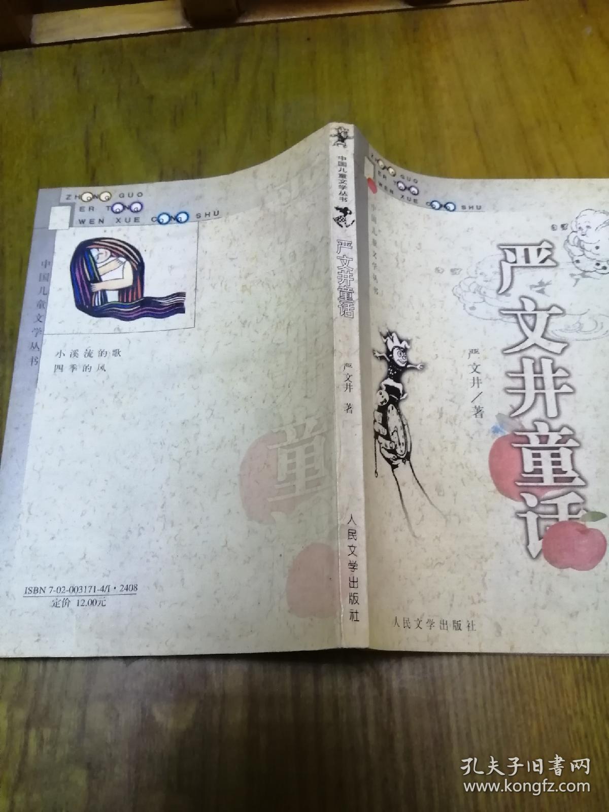 《严文井童话》