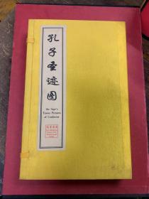 孔子圣迹图（中英文对照插图）（宣纸线装）