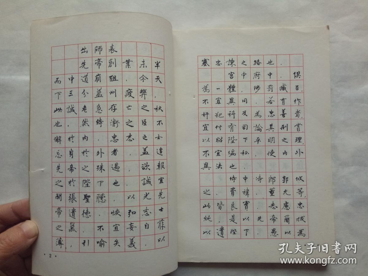 行 范文钢笔行书字帖_王介南 等_孔夫子旧书网