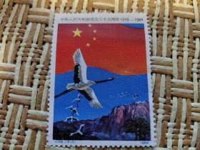 邮票:中华人民共和国成立35周年 1949一1984 纪念邮票20分 1984年中国人民邮政