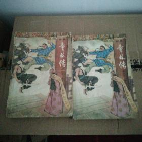 评书童林传 上下