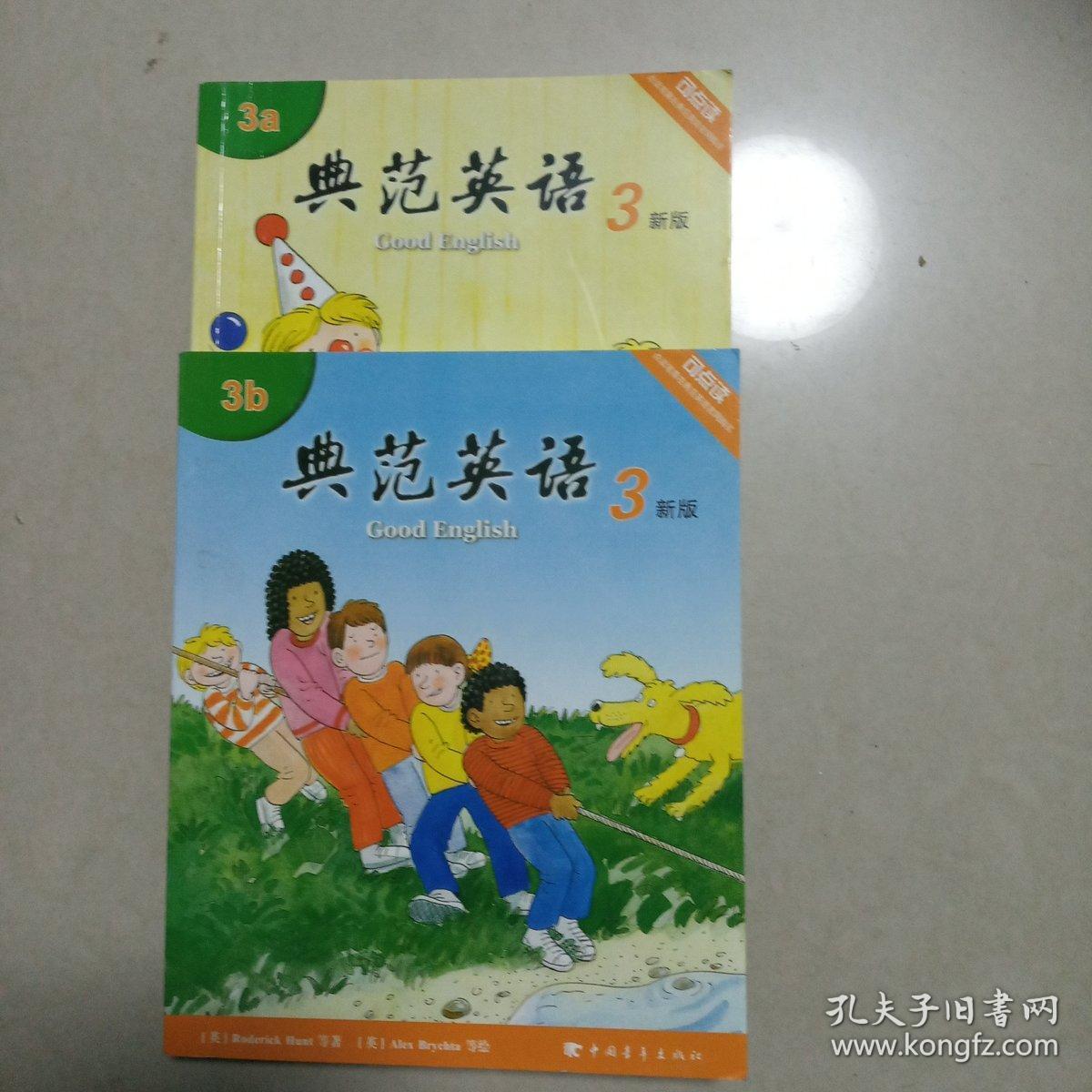 典范英语3新版3a 3b