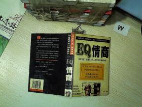 EQ情商 ...