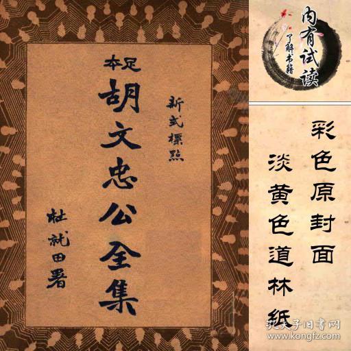 【复印件】胡文忠公     新式标点.四