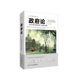政府論