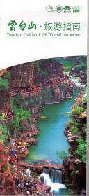 云臺山旅游指南