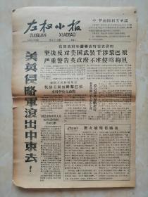 山西省地方小报系列----晋中市系列--《左权小报》-----虒人荣誉珍藏
