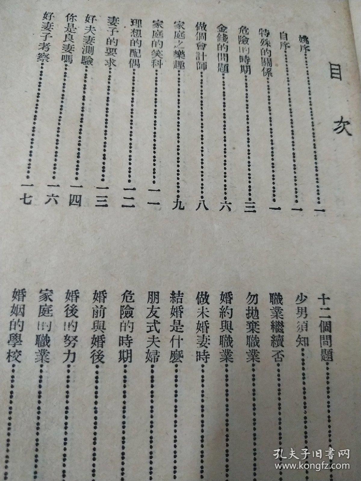 某夫人信箱第一集 香港版 中华民国二十九年六月初版 孔夫子旧书网