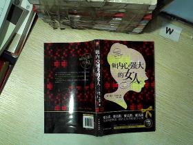 做内心强大的女人.....、。
