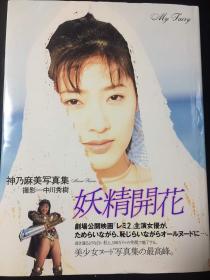 妖精开花