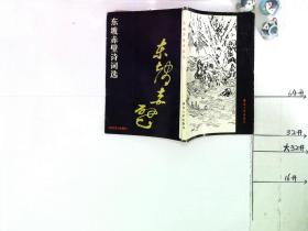 东坡赤壁诗词选