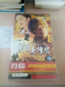 射雕英雄传（DVD.42张光盘）.