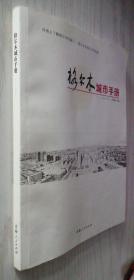 格尔木城市手册 : 珍藏纪念版. 2014