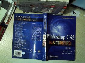 Photoshop CS2从入门到精通:中文版.