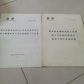 朝鲜专刊 1971 1972