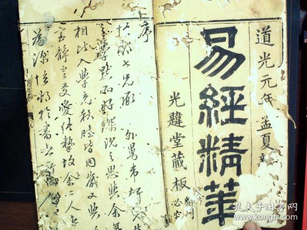 m2711，清道光元年光韪堂精刻本【易经精华】，大开本线装3后厚册1 4卷仅缺1