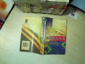彩电检修集成电路参考手册.