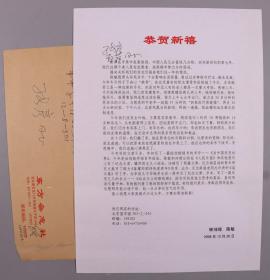 张-彦旧藏：著名传媒人、曾任《中国青年报》副社长 钟沛璋夫妇 2006年打印信札一通一页 附实寄封 HXTX381191