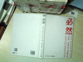 必然...