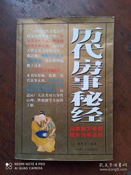 历代房事秘经【】