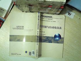过程控制与自动化仪表（第3版）......