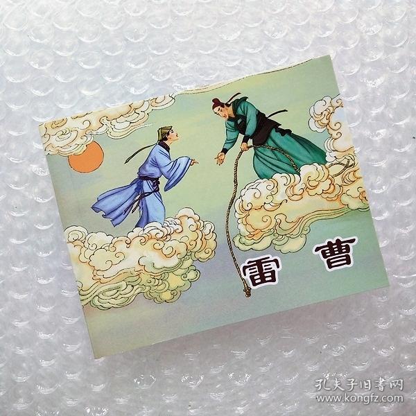 雷