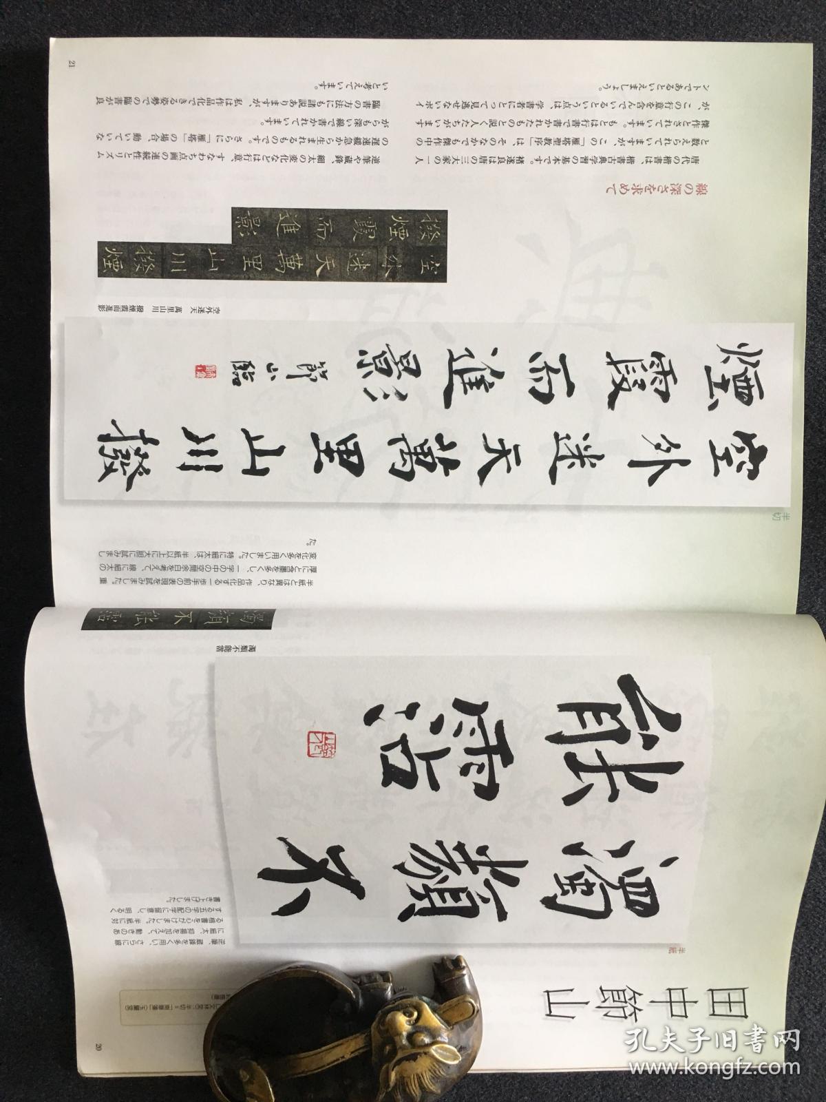 田中節山先生の額
